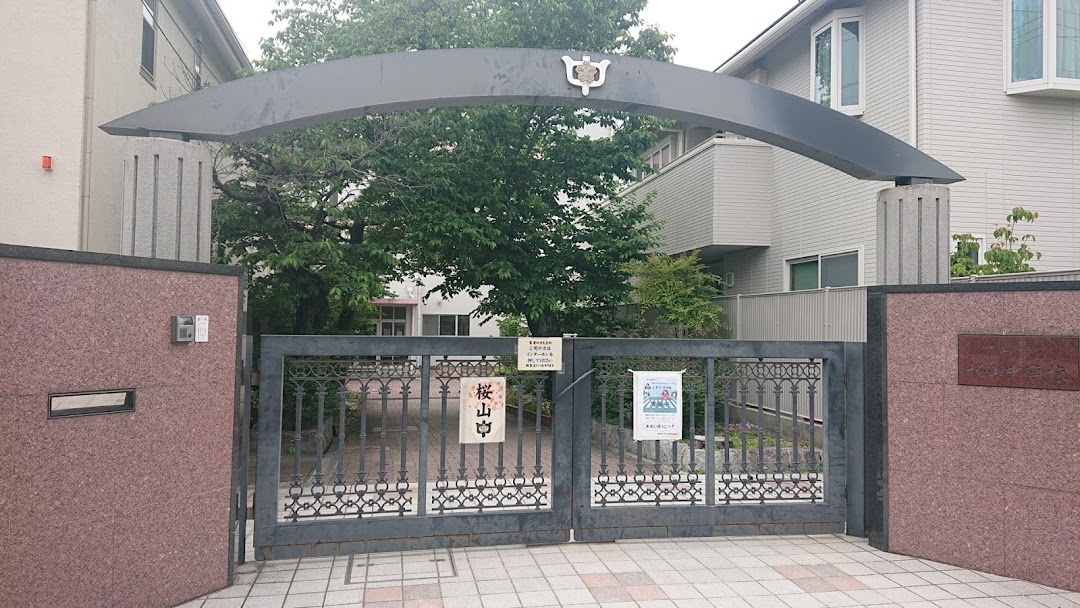 名古屋市立桜山中学校