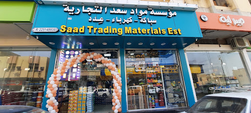 Al Aam street Al Mazrouyah Al Ahsa موسسة مواد سعدالتجاية 