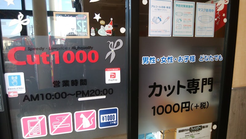 Cut1000 ベルク川越新宿店