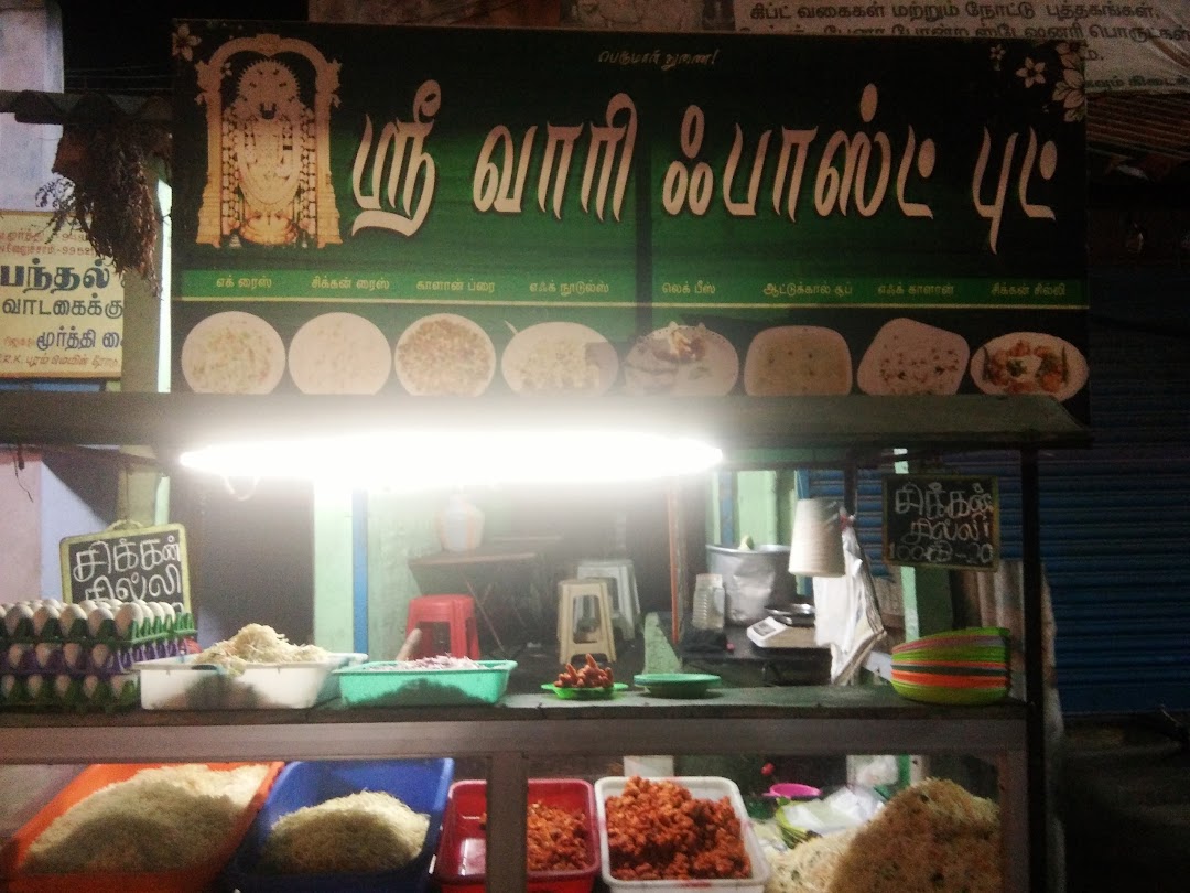 Sri Vari Fast Food