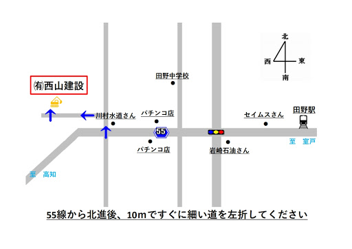 有限会社西山建設