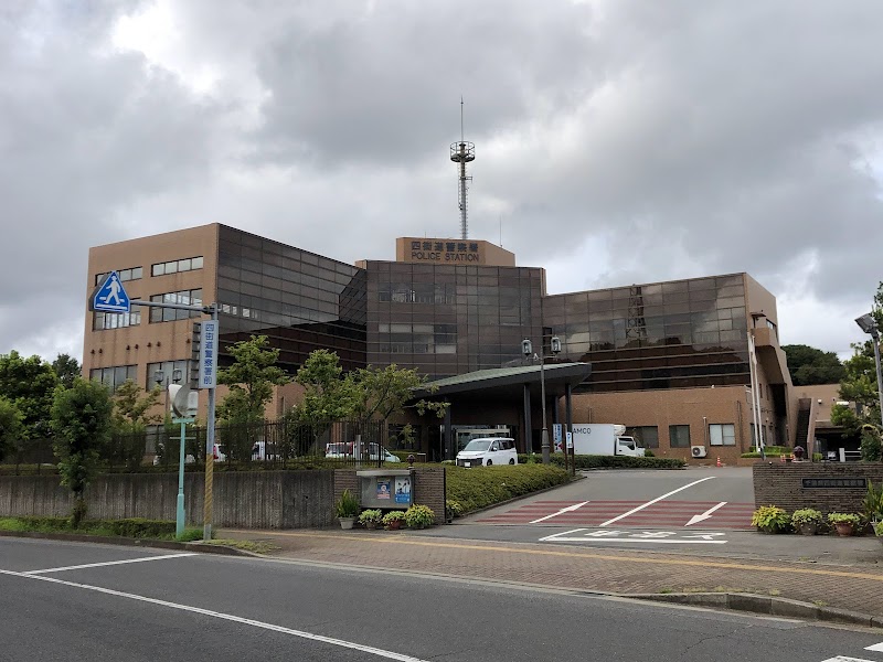 千葉県 四街道警察署