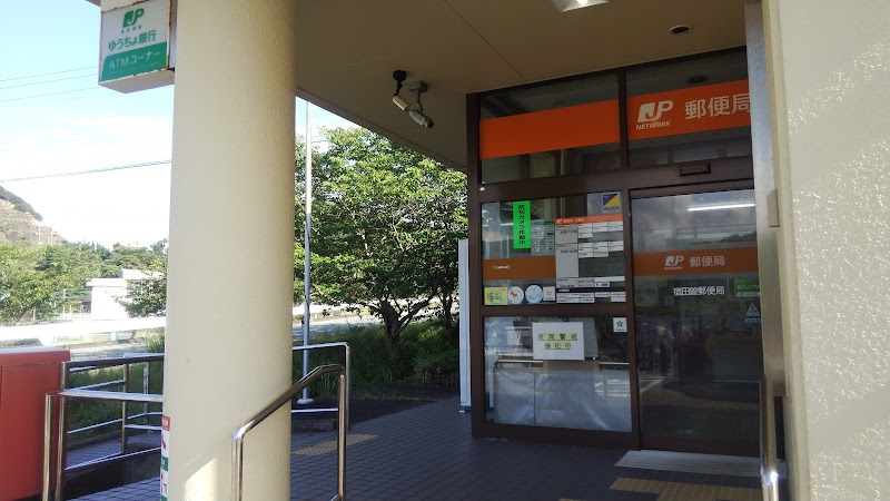 宿田曽郵便局