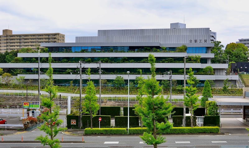 全薬工業 南大沢研究開発センター