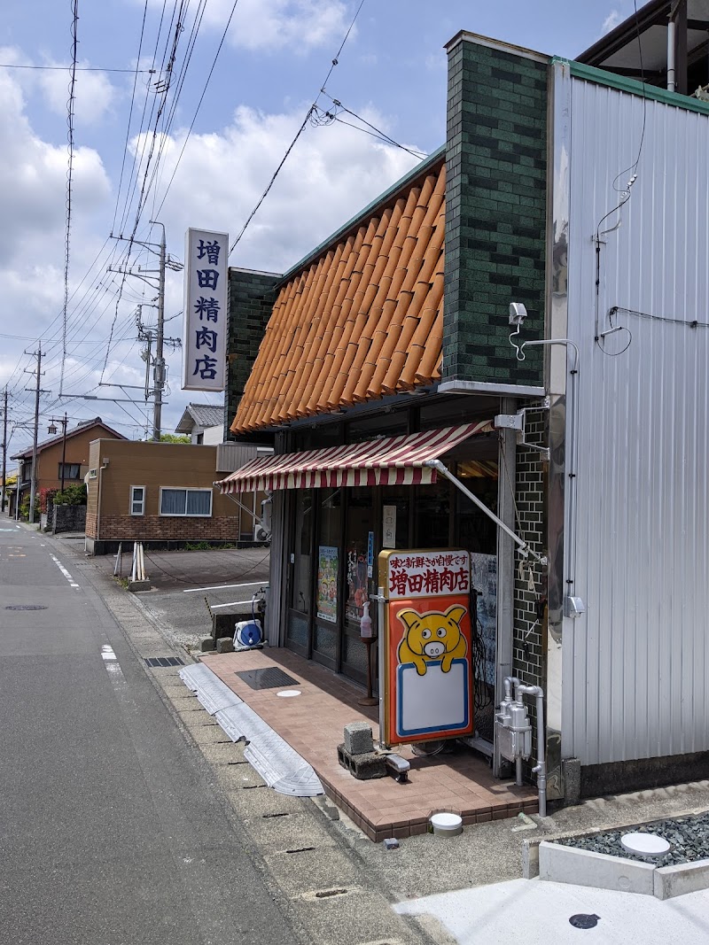 増田精肉店