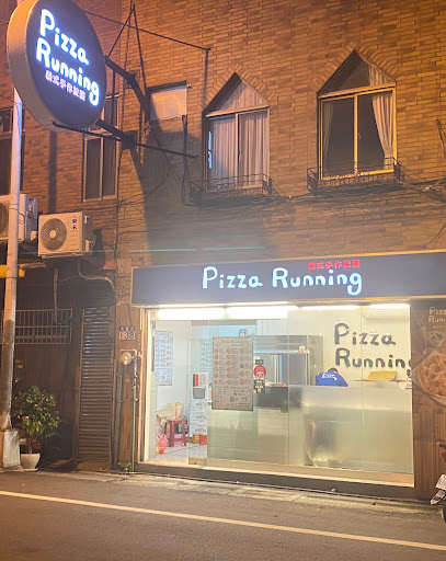 Pizza Running 大雅店/大雅美食/餐廳/必吃