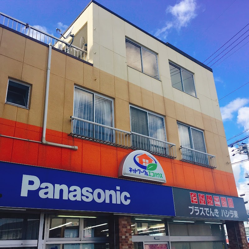Panasonic shop ハシラ電器 東店