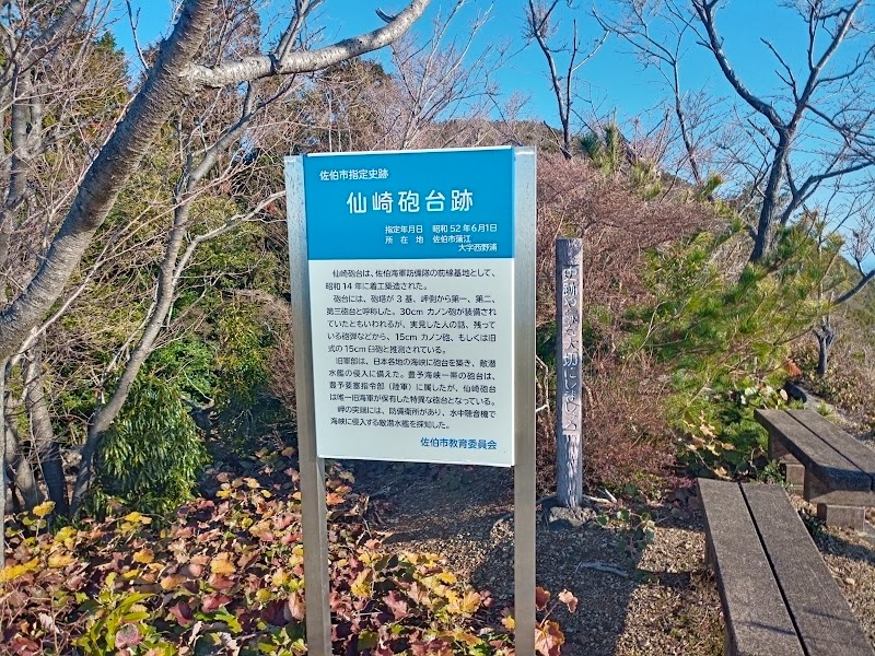 仙崎砲台跡