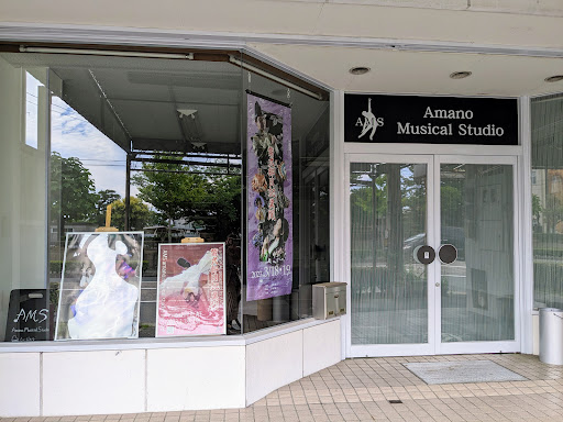 ダンススクール アマノミュージカルスタジオ-s ano Musical Studio-