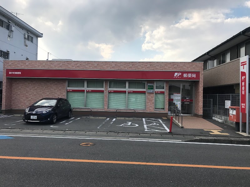 御井町郵便局