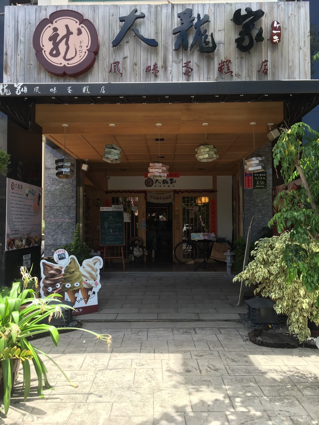 大龍家風味蛋糕店da Long Cake 在城市dali District