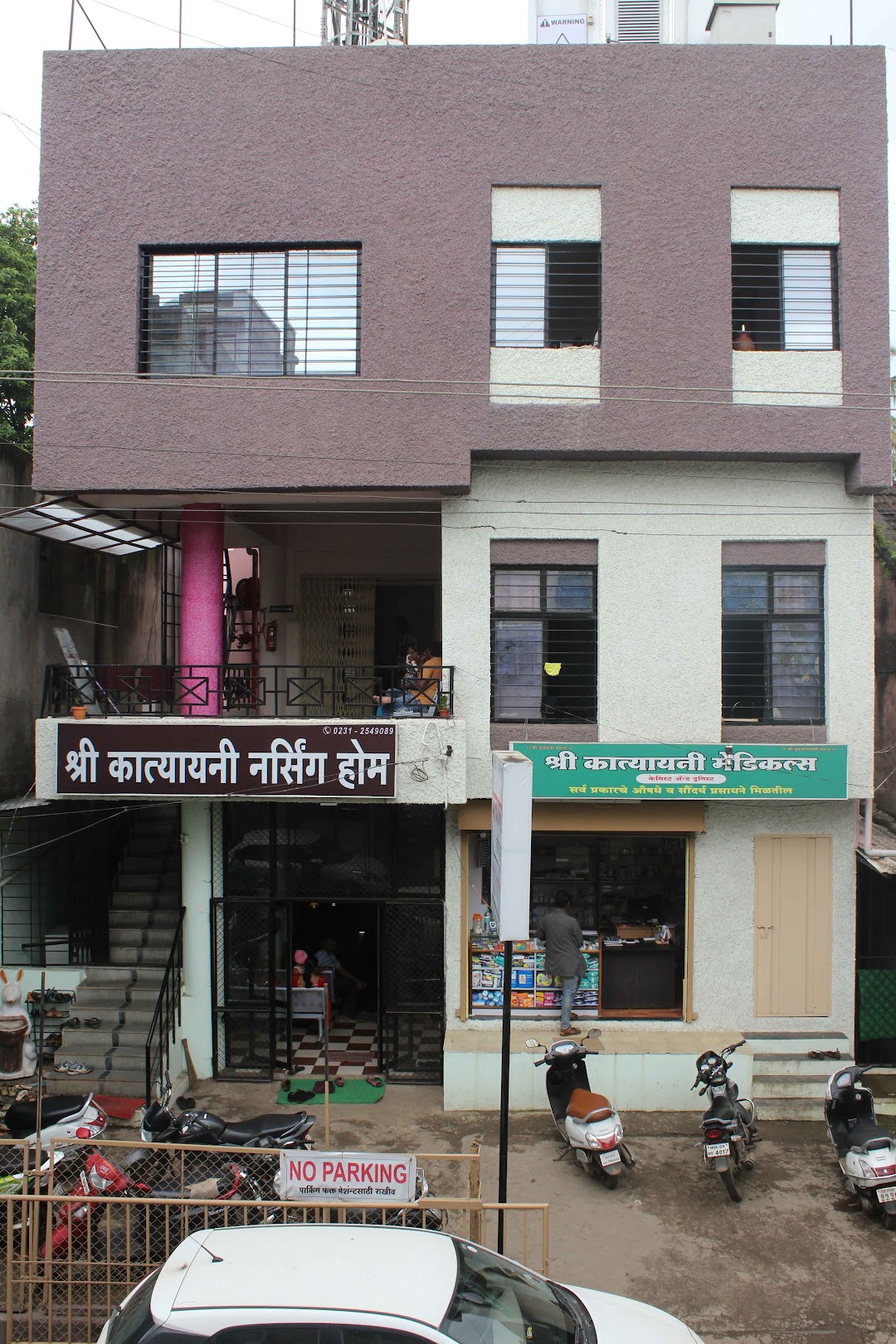 Shri katyayani nursing home