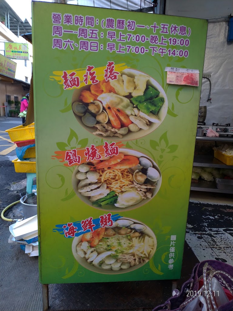 三色海鮮麵疙瘩 的照片