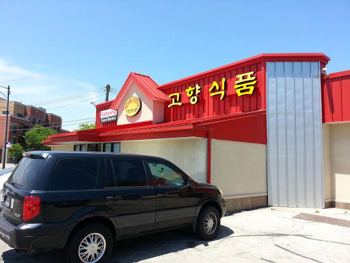Grocery Store «Gohyang Food Market», reviews and photos, 5731 N Lincoln Ave, Chicago, IL 60659, USA