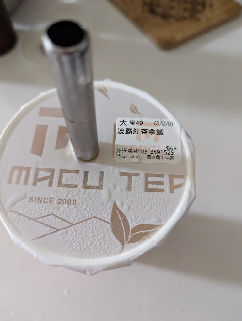 麻古茶坊龜山中興店 的照片