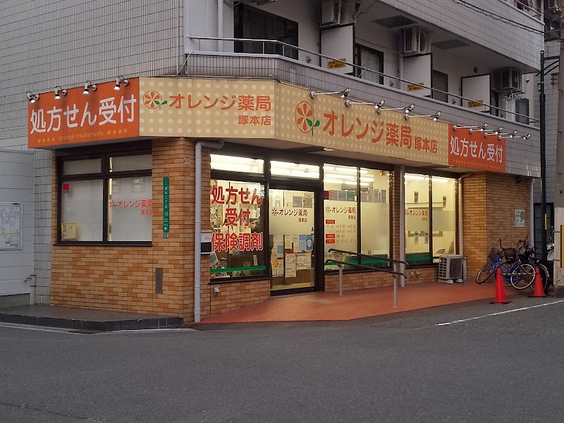 オレンジ薬局 塚本店