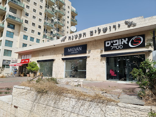 אופיס סטייל ריהוט משרדי - סניף ירושלים