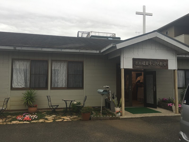 日本同盟基督教団市川福音キリスト教会