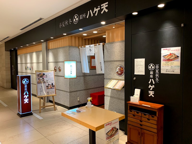 銀座ハゲ天 丸の内MY PLAZA店