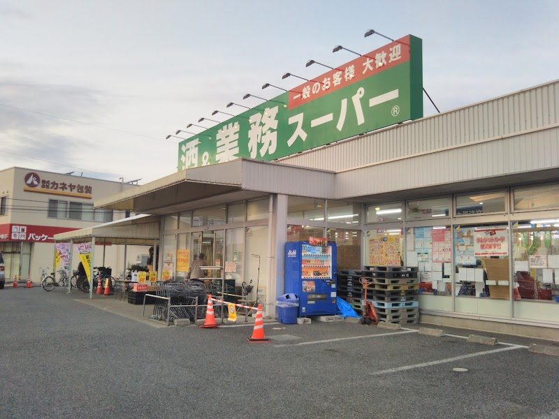 酒＆業務スーパー上尾店