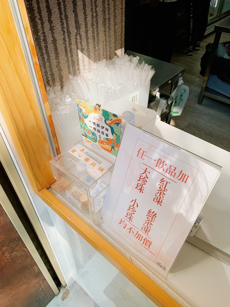 滿月茶作文心店 的照片