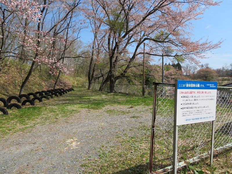 前田団地公園