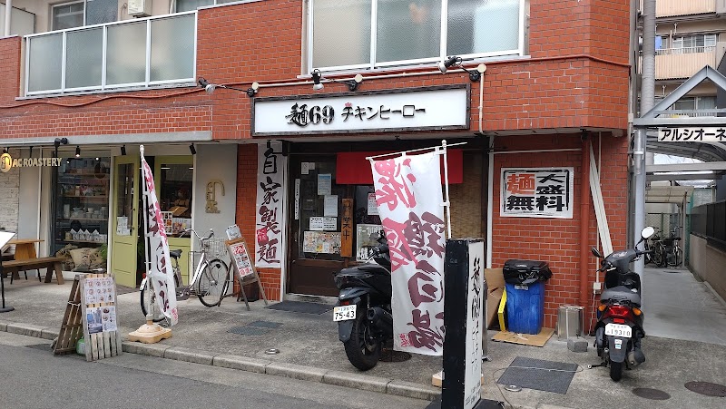 麺69 チキンヒーロー