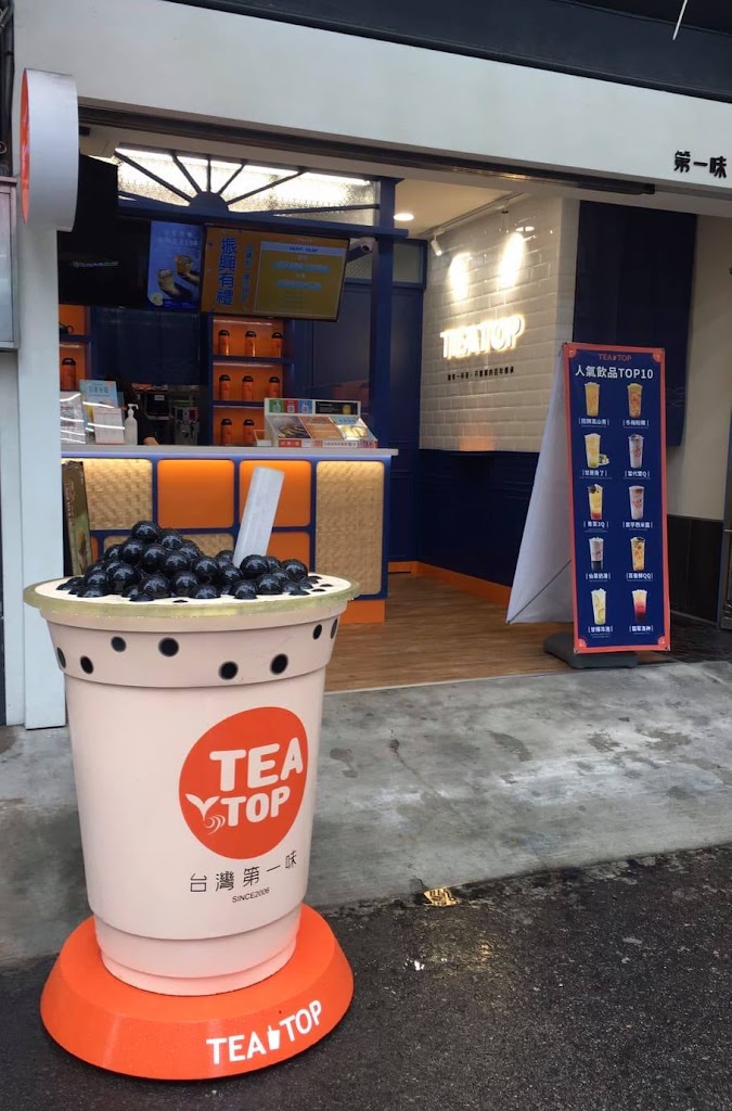 TEA TOP第一味 中壢興農店 的照片