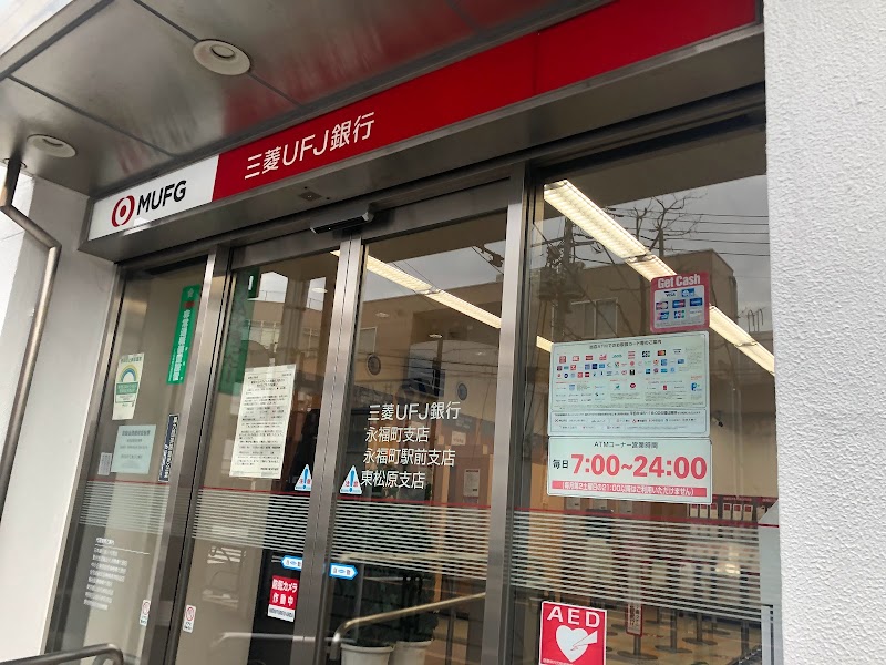 三菱UFJ銀行 永福町駅前支店