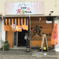 寅ちゃん