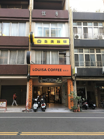路易．莎咖啡(台南全美門市)