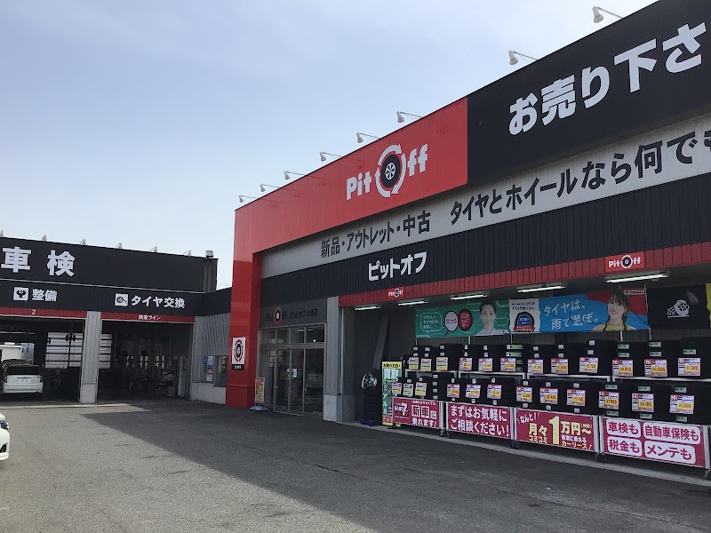 ピットオフ大通店