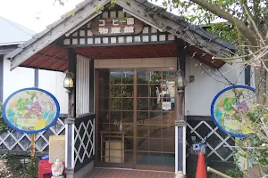 Nagasaki Suko Coffee Park image