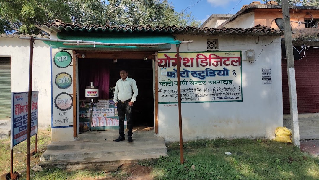 योगेश डिजिटल फोटो स्टूडियो उमरादाह
