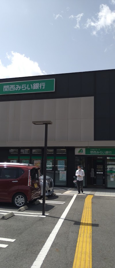 関西みらい銀行 坂本支店