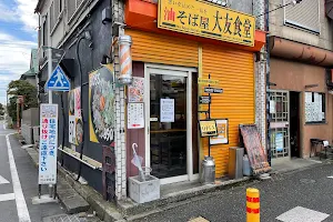 Soupless Noodle Store, Otomo Restaurant image