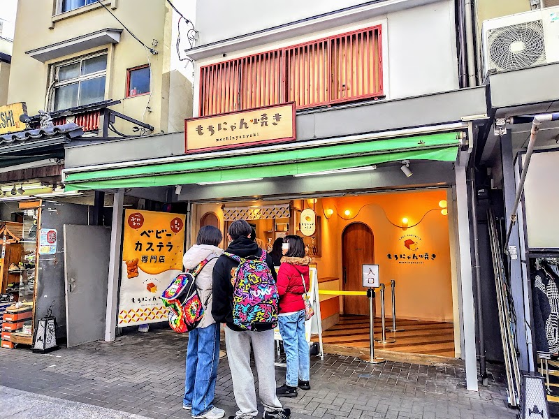 もちにゃん焼き 浅草本店