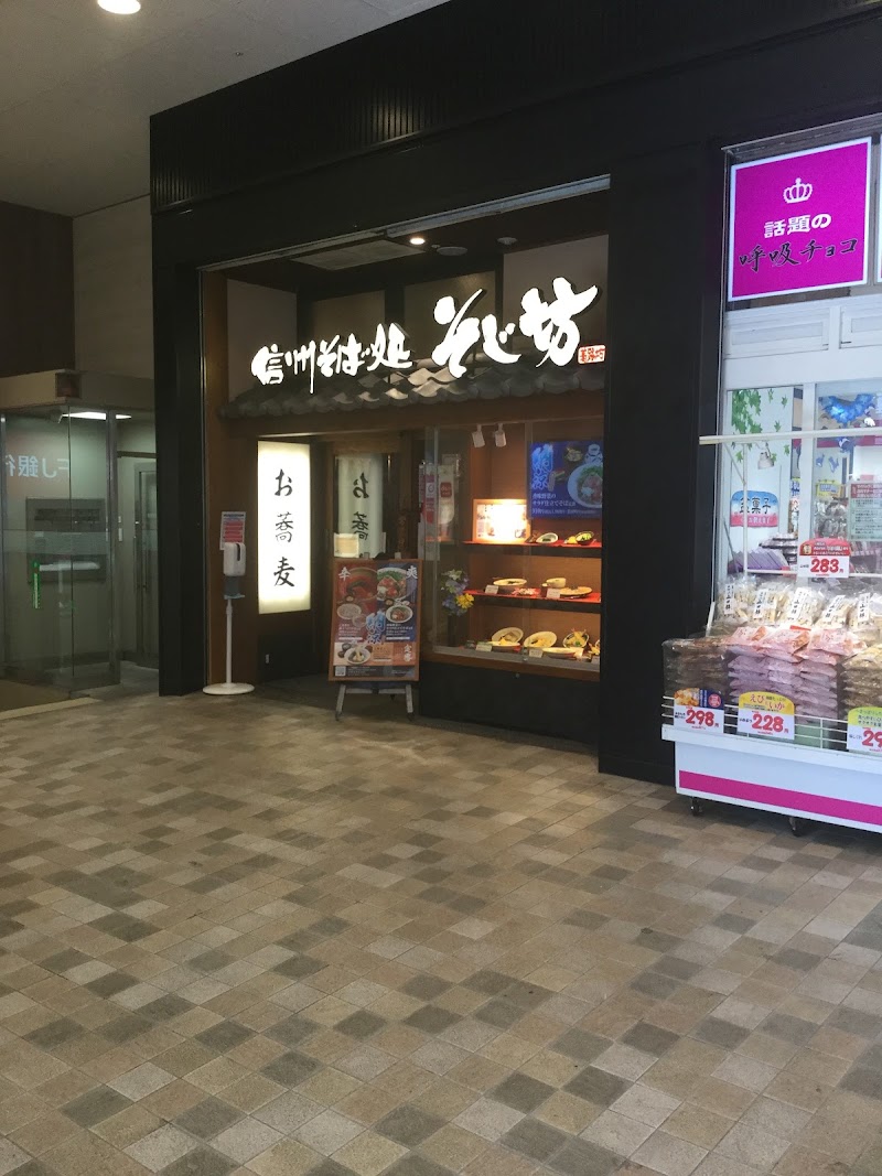 信州そば処 そじ坊 堺東ショップ南海店