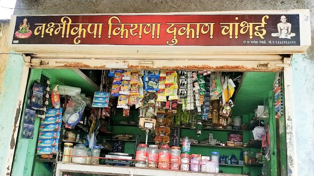 लक्ष्मी कृपा किराना दुकान चांभई