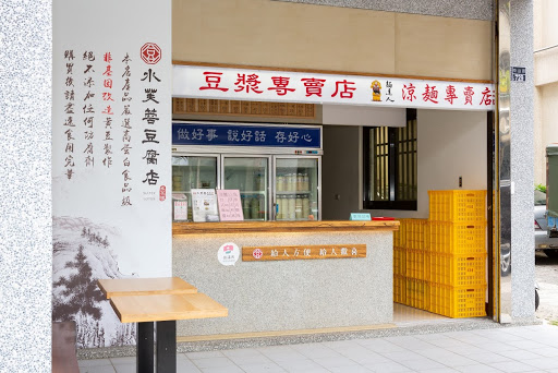 苗栗縣苗栗市美食 水芙蓉豆腐店苗栗南苗店 網友評價 菜單 推薦餐點 食記 外送優惠 飢餓黑熊app
