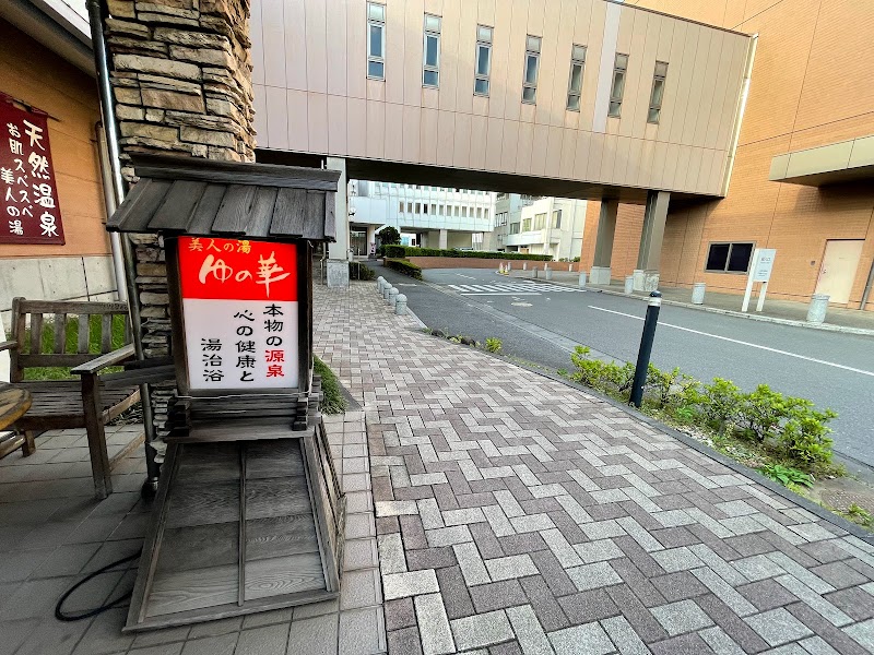 鹿島セントラル 天然温泉美人の湯 ゆの華 茨城県神栖市大野原 デイ スパ グルコミ