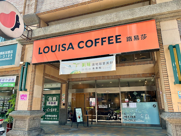 Louisa Coffee 路易．莎咖啡(中壢環中門市)