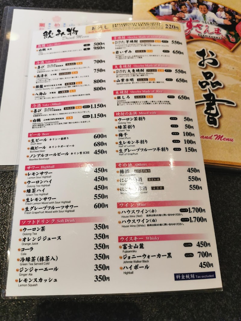 すしざんまい渋谷東急本店前店 東京都渋谷区宇田川町 寿司店 レストラン グルコミ