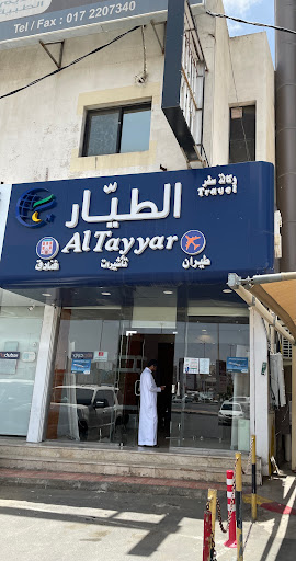 الطيار للسفر والسياحة تذاكر وفنادق 