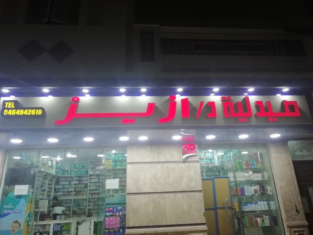 Dr. Isis Adeeb Pharmacy