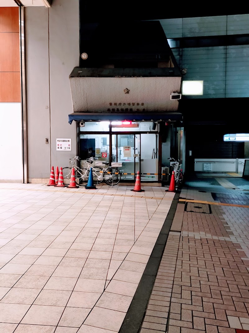 警視庁戸塚警察署 高田馬場駅前交番