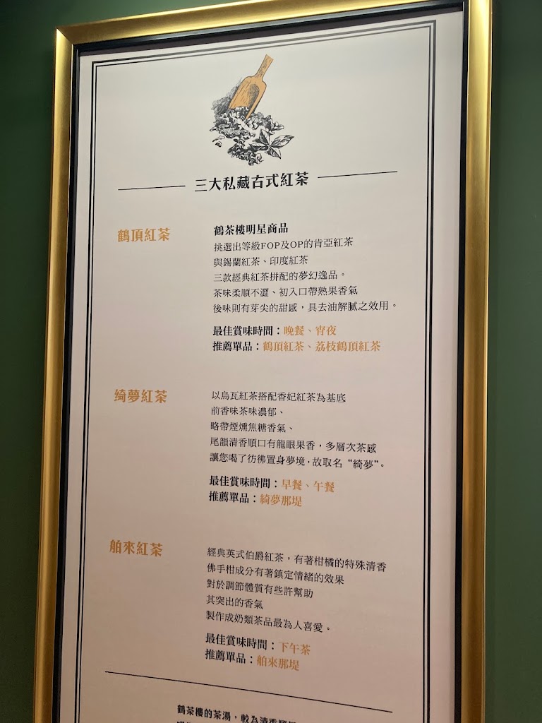 鶴茶樓- 鶴頂紅茶商店(中正寧波西店) 的照片