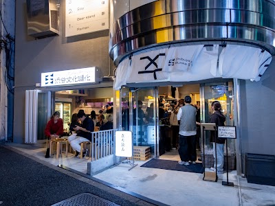 渋谷文化進化 居酒屋&らーめん