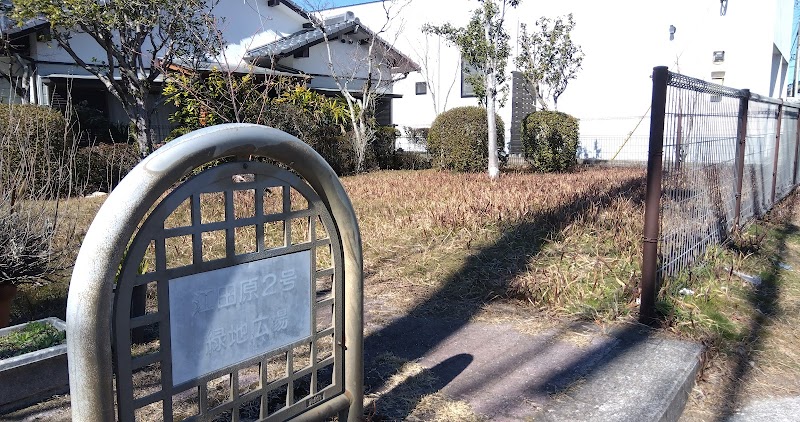 江田原2号緑地広場