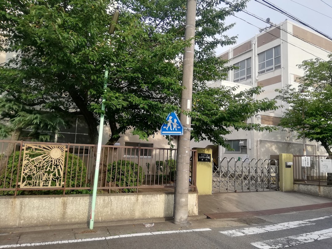 名古屋市立長須賀小学校